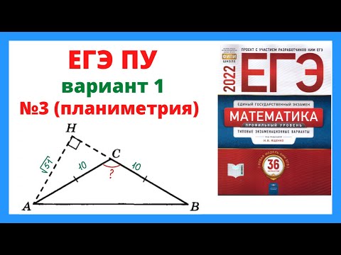 Видео: Вариант 1  №3 Ященко 36 вариантов