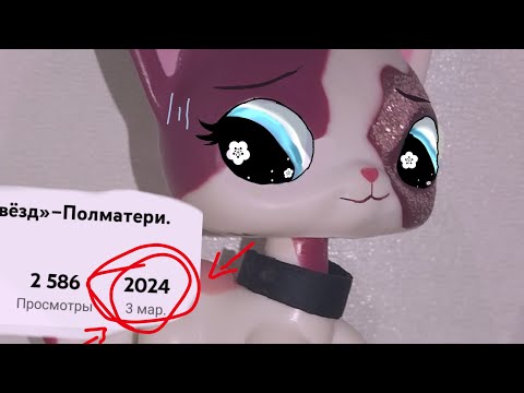 Видео: Я снова с вами (?) Lps.