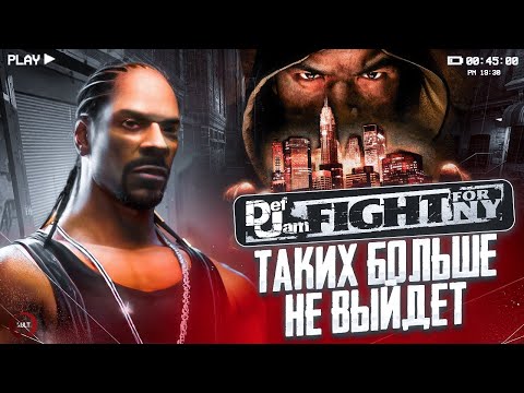 Видео: Def Jam Fight for NY: один из лучших файтингов в истории