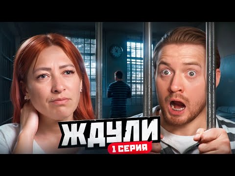 Видео: ЖДУЛИ | Груша для битья