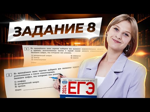 Видео: Задание 8 ЕГЭ по литературе: алгоритм решения | Умскул