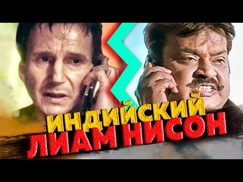 Видео: Индийская Заложница. Ремейк.