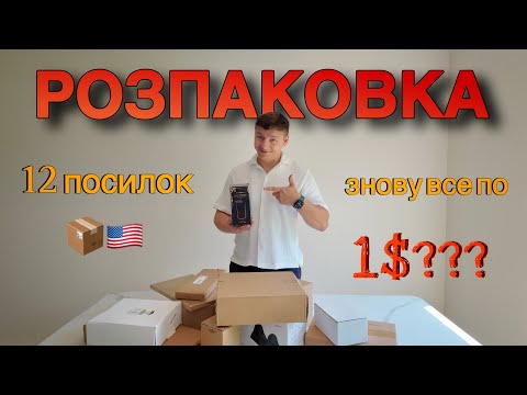 Видео: Розпаковка загублених посилок  по $1 — скарб чи хлам? 😱📦