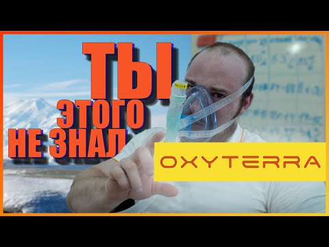 Видео: Oxyterra | Кислородная терапия