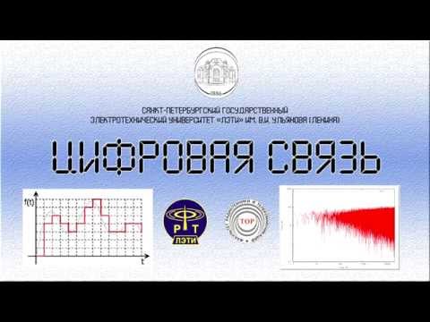 Видео: Линейная модуляция.