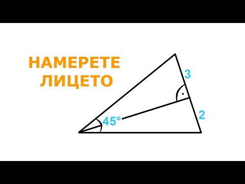 Видео: Интересна задача от САЩ, 9 клас