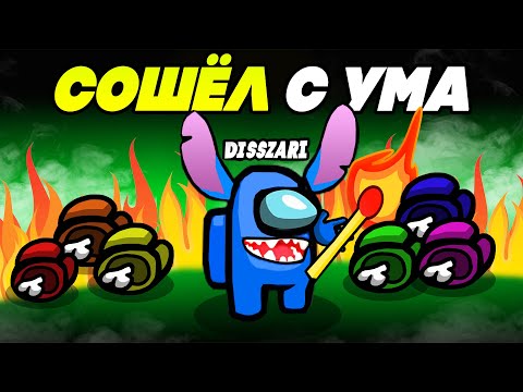 Видео: ПОДЖЁГ ВСЮ КАРТУ В Among Us!!! НОВЫЕ РОЛИ!!!