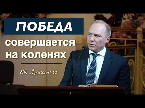 Видео: Самая сложная и коварная битва – проповедь Андреас Патц