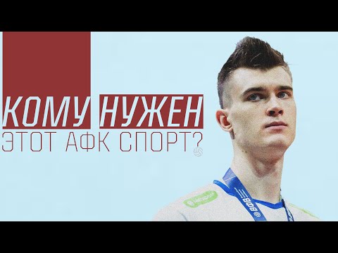 Видео: Почему тебе НЕ НУЖНО идти в волейбол