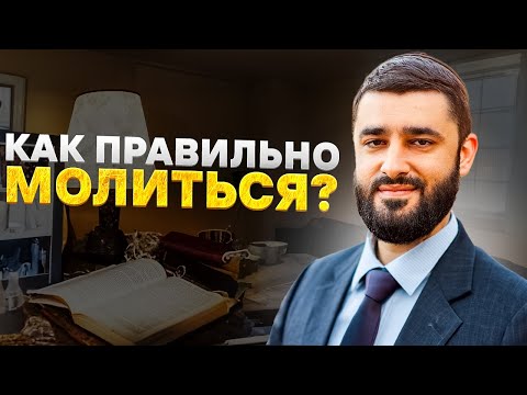 Видео: 🧎‍♂️🙏 Как Просить у Бога Дать Нам То, Что Мы Хотим? Как Молиться, Чтобы Бог Услышал Нас