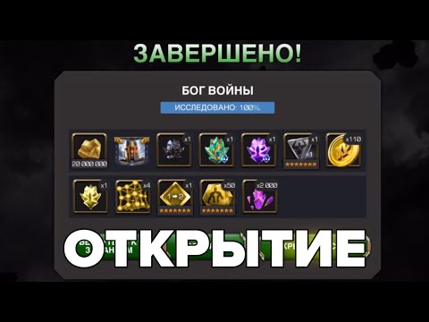 Видео: ИССЛЕДОВАЛ ЭПОПЕЮ БОЛИ | ОТКРЫТИЕ НАГРАД