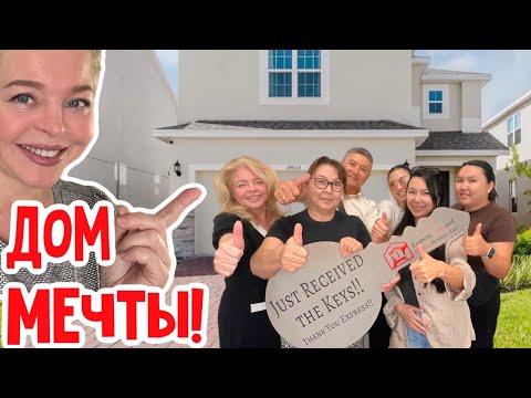 Видео: Принимайте работу от вашего любимого риелтора!!! #натальяфальконе #сша #usa