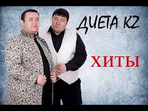 Видео: ДИЕТА KZ ХИТЫ ЛУЧШИЕ ПЕСНИ