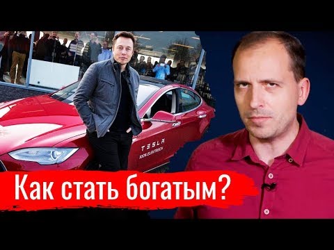 Видео: Как стать богатым? Константин Сёмин // АгитПроп 24.11.2019