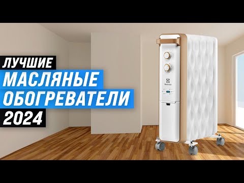 Видео: ТОП–7: Лучшие масляные обогреватели для дома 🌡️ Рейтинг 2024 года 🏆 Выбор самых надёжных радиаторов