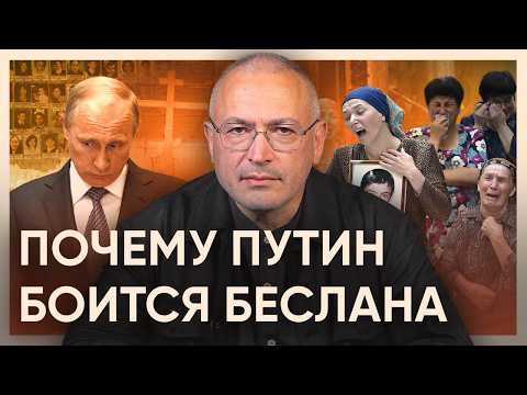 Видео: Беслан. 20 лет | Блог Ходорковского