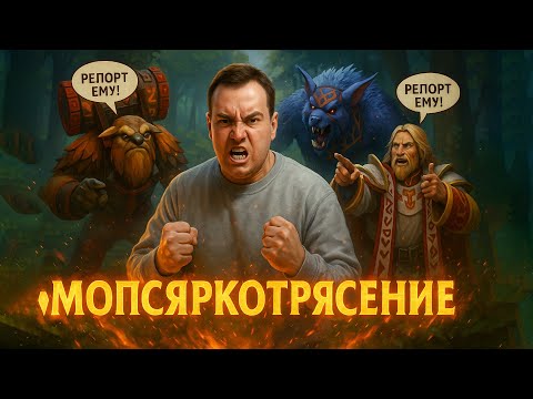 Видео: ВСЯ ТИМА ГОЛОВАЧА ВЫЗВАЛА СИЛЬНЕЙШУЮ МОПСОТРЯСКУ И ЗАРЕПОРТИЛА ЕГО😂 LENAGOLOVACH BEST MOMENTS DOTA 2