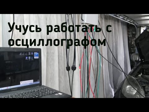 Видео: осциллограф Постоловского -первые шаги