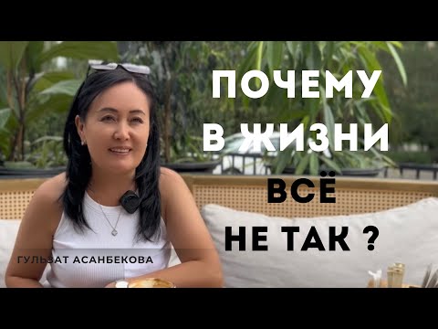 Видео: Почему ВСЯ ЖИЗНЬ не по плану?Почему болеем ?| Как избавиться от негатива и привлекать большие деньги