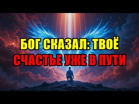Видео: Ты Избранный! Бог Впервые Открыл Тебе Твою Судьбу — Услышь Это Немедленно!