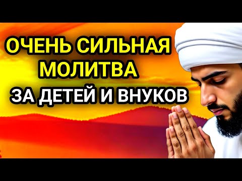 Видео: 🌹МОЩНАЯ МОЛИТВА ЗА ДЕТЕЙ И ВНУКОВ СОХРАНИ ЭТУ МОЛИТВУ И ЧИТАЙ КАЖДЫЙ ДЕНЬ УТРОМ И ВЕЧЕРОМ
