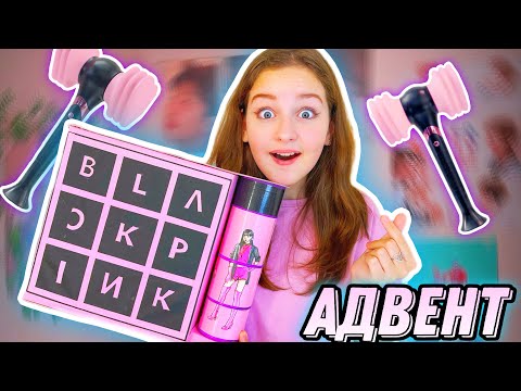Видео: СДЕЛАЛА АДВЕНТ BLACKPINK ДЛЯ EVA mash