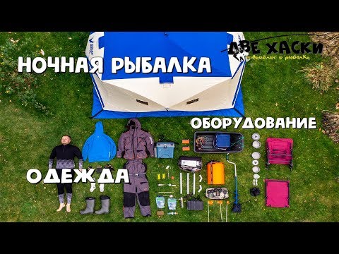 Видео: ЗИМННЯЯ РЫБАЛКА ОТ А ДО Я.  ЧТО НУЖНО БРАТЬ?  ПОЛЕЗНЫЕ СОВЕТЫ!  2019