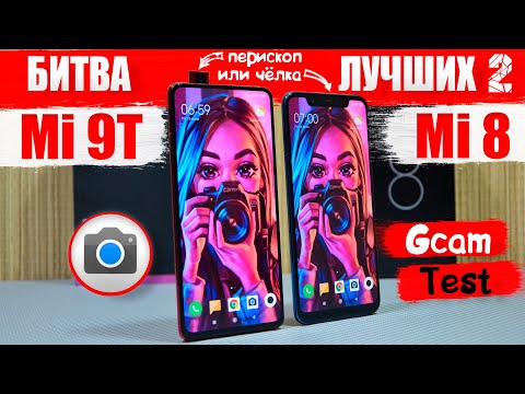 Видео: Сравнение Xiaomi Mi 9T (Redmi K20) и Xiaomi Mi 8 КАКОЙ лучше КУПИТЬ при РАВНОЙ ЦЕНЕ ?