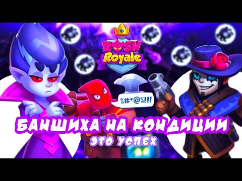 Видео: RUSH ROYALE 27.0 | БАНШИ + НОВАЯ ПЕШКА EZ | ГАЙД НОВИЧКАМ?! | ТЕСТ СЕРВЕР | РАШ РОЯЛЬ