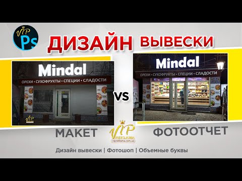Видео: Дизайн вывески Фотошоп объемные буквы | Cветовая вывеска