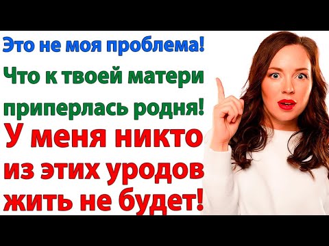 Видео: Ты пообещал маме, что гости приедут ко мне? А я обещаю, что ты будешь жить с мамой! свекровь и муж