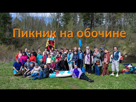 Видео: День на природе: Велосипеды, шашлыки и водные развлечения