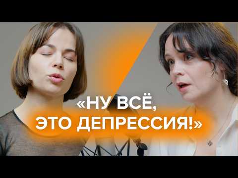 Видео: Как понять, почему мне ПЛОХО? Это депрессия, выгорание или просто усталость? 😢 | Пора к психологу