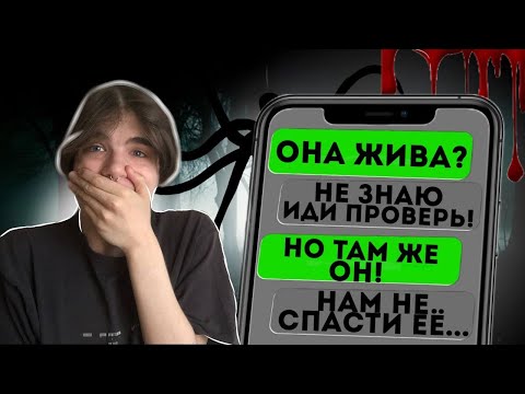 Видео: СТРАШНАЯ ПЕРЕПИСКА | ПРЯТКИ 🫣