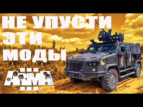Видео: УНИКАЛЬНАЯ ТЕХНИКА в ArmA 3 mods