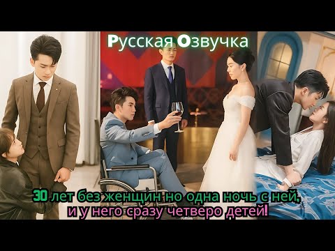 Видео: 30 лет без женщин но одна ночь с ней, и у него сразу четверо детей!#ceo #drama #koreandrama