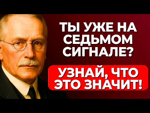 Видео: 12 признаков того, что ваша аура призывает вашу судьбу | Карл Юнг