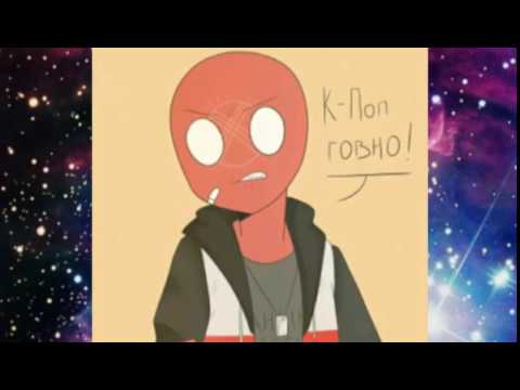 Видео: Озвучка комиксов♡♡♡ countryhumans Kazakhstan