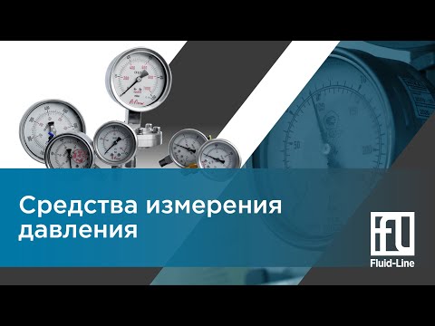Видео: Cредства измерения давления  // Прямой эфир