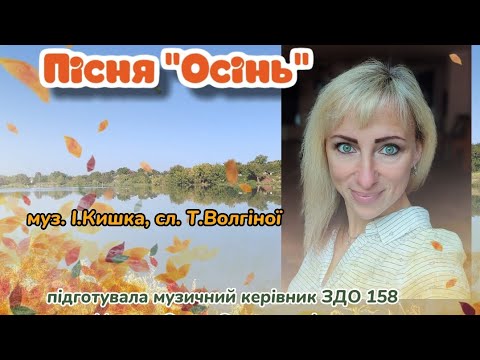 Видео: Осінь