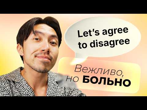 Видео: ЭТОМУ вас не научат! Как ругаться на английском — но вежливо! (+ практика)