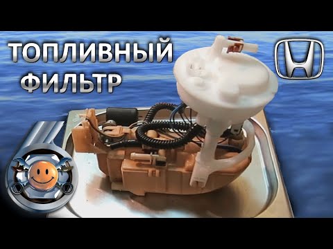 Видео: КАК ЗАМЕНИТЬ ТОПЛИВНЫЙ ФИЛЬТР Honda. (dzen.ru/garage_6)