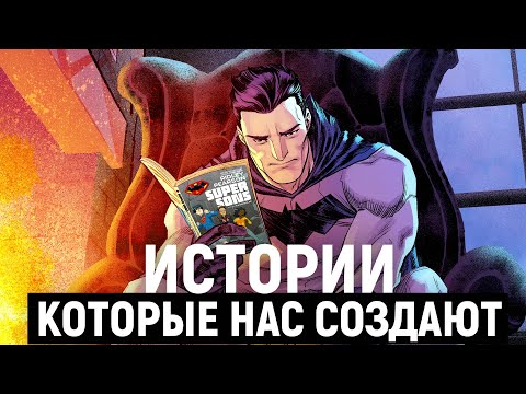 Видео: Истории, которые мы себе рассказываем, создают нашу жизнь