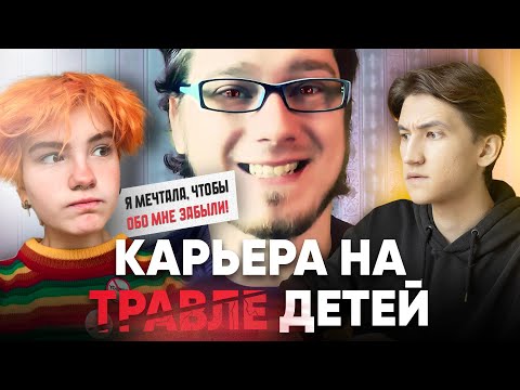 Видео: Карьера на травле? - Андрей Нифедов, Оля Тыква, Школоблоггеры