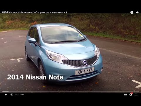 Видео: 2014 Nissan Note review ( обзор на русском языке )