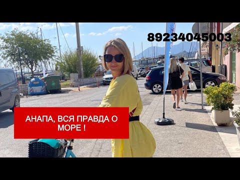 Видео: АНАПА, обзор набережной и пляжей, вся правда о МОРЕ !