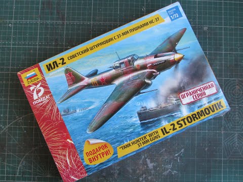Видео: Советский штурмовик Ил 2 НС 37 (1/72)