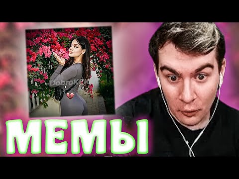 Видео: БРАТИШКИН СМОТРИТ МЕМЫ ИЗ ТИКТОКА РОФЛЯННАЯ СОЛЯНКА. 64 ДОБРОКЕК