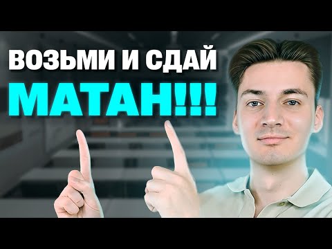 Видео: ГОТОВИМСЯ К СЕССИИ ПО МАТАНУ! | ЭКВИВАЛЕНТНЫЕ ЗАМЕНЫ