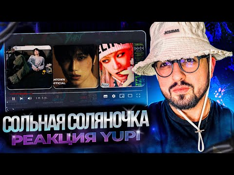 Видео: РЕАКЦИЯ YUPI НА KAI - Wait On Me | TEN - Sweet As Sin | JAEHYUN - Smoke | Do Han Se - TAKE OVER